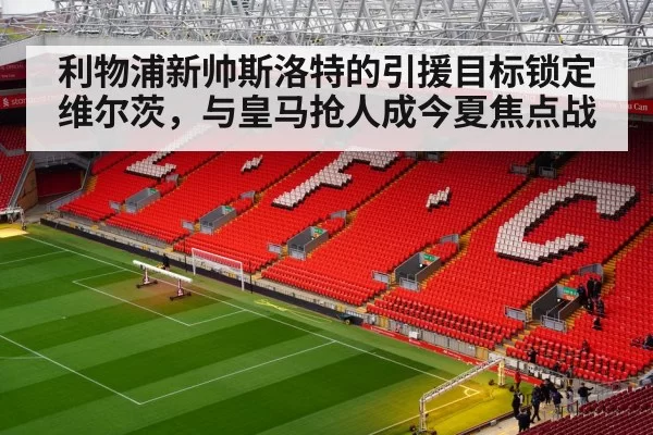 Liverpool football club